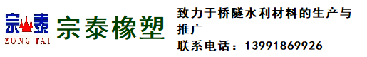 西安橡胶止水带|遇水膨胀止水条|桥梁支座|桥梁伸缩缝|双组份聚硫密封胶|聚乙烯闭孔泡沫板|半圆排水管|软式透水管