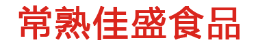 糖藕批发_宝农糖藕_糯米藕批发-常熟市佳盛食品厂