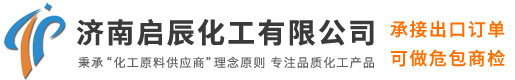 鲁西甲酸-二甲基甲酰胺DMF-二氯甲烷-济南启辰化工有限公司