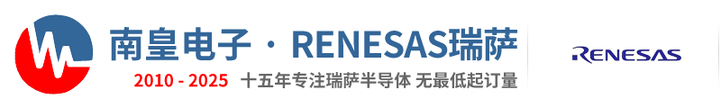 Renesas代理商|瑞萨中国代理商|Renesas-瑞萨半导体代理商