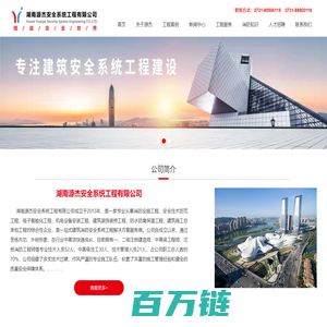 湖南源杰安全系统工程有限公司