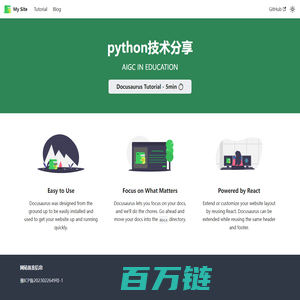 python技术分享