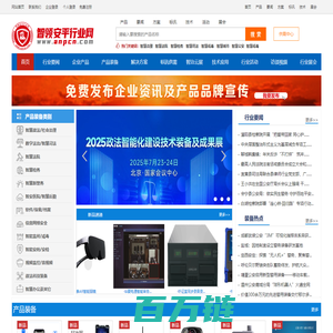 智领安平行业网-专注平安中国建设的科技装备行业电商平台