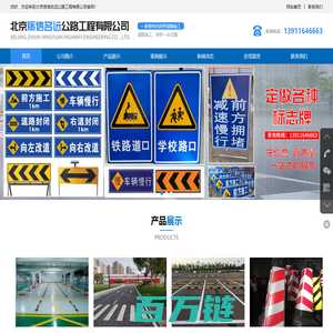北京质信名远公路工程有限公司