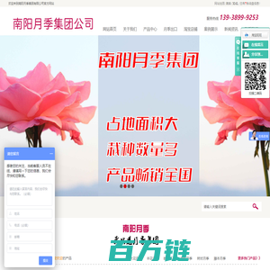 南阳月季集团公司