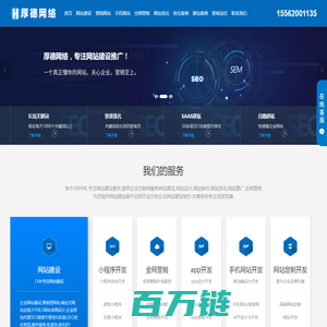 菏泽网站建设-app开发制作-微信小程序设计-厚德网络公司